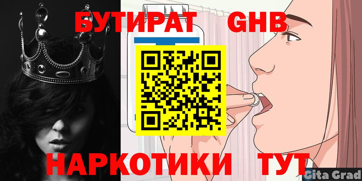 БУТИРАТ BDO  Бутират  Соликамск  Вход с VPN 
