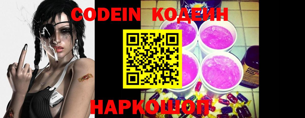 Кодеин Purple Drank  Кодеиновый сироп Lean Purple Drank  Соликамск  Вход с VPN 