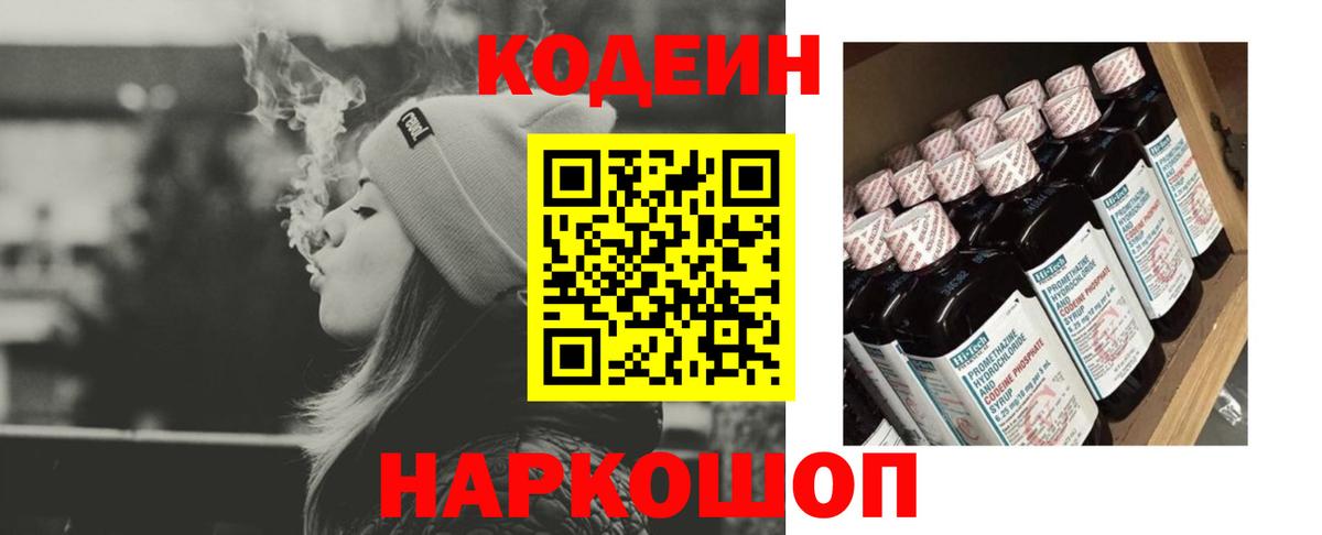 Кодеин напиток Lean (лин)  Соликамск 
