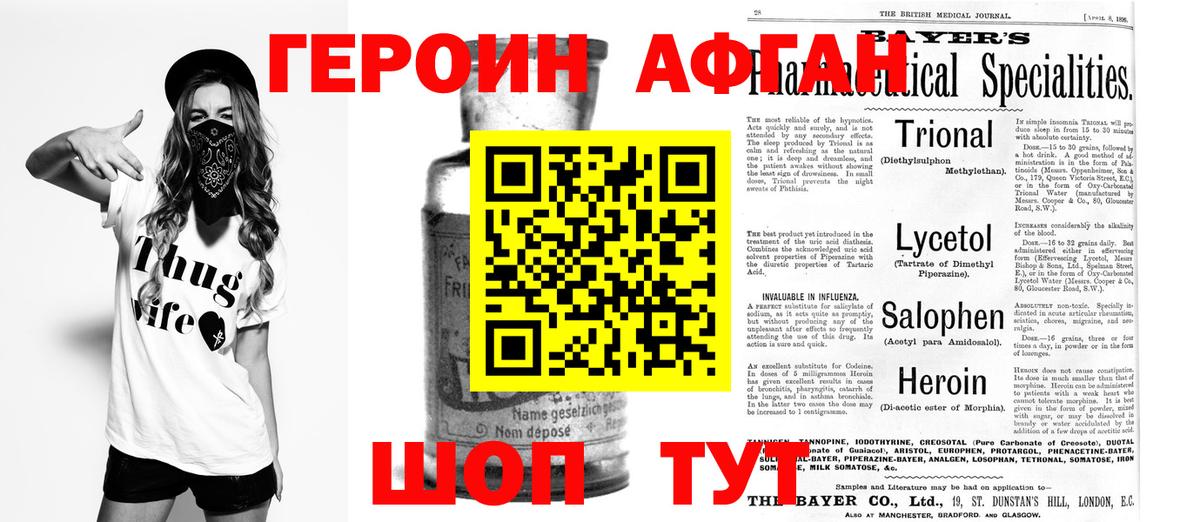 ГЕРОИН Heroin Соликамск