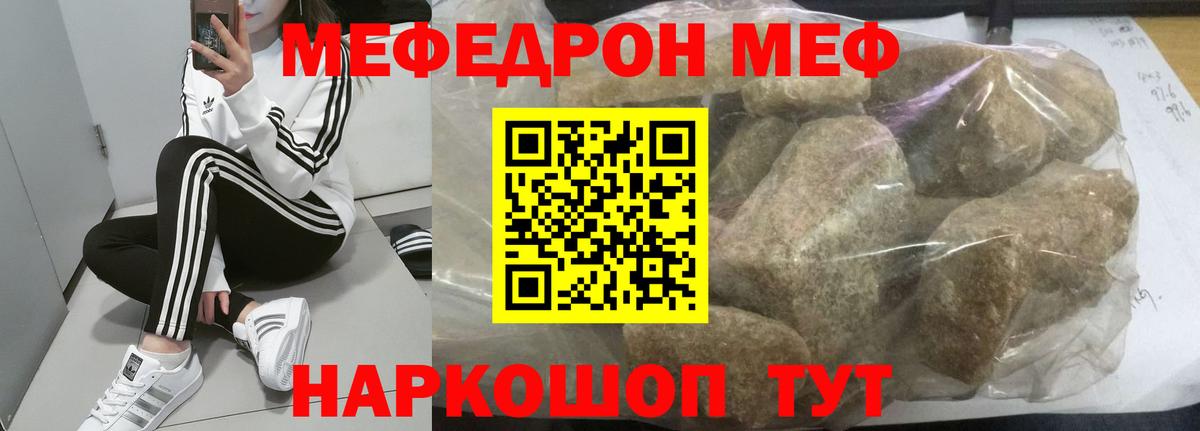 МЯУ-МЯУ  Меф кристаллы  Меф  Вход с VPN  Соликамск  МЕФ мука 